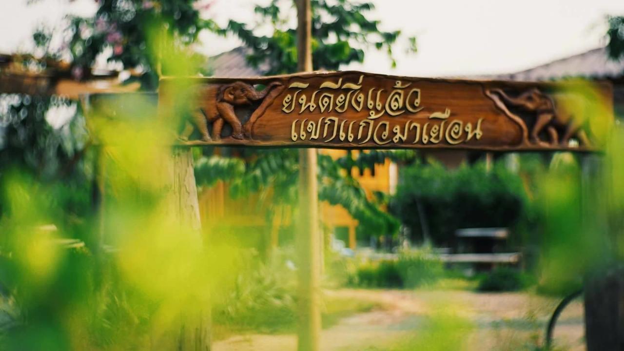 บ้านสวนมีดี ลำพูน Meedee Homestay Lamphun Ban Nong Pla Kho 외부 사진