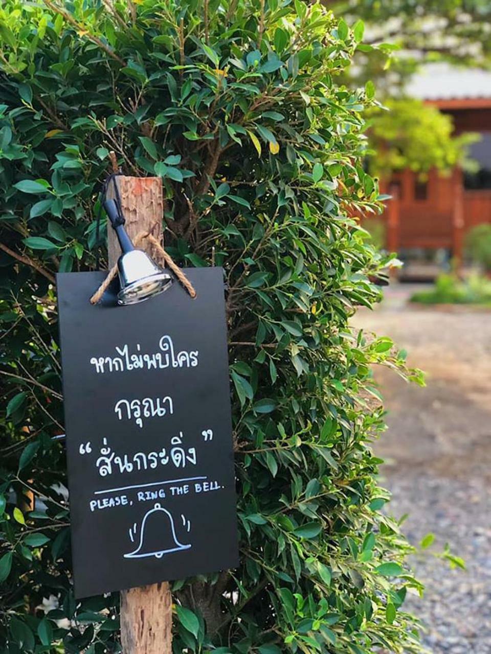 บ้านสวนมีดี ลำพูน Meedee Homestay Lamphun Ban Nong Pla Kho 외부 사진